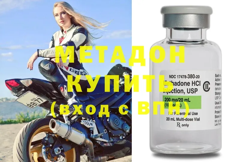 МЕТАДОН methadone  купить закладку  Городовиковск 